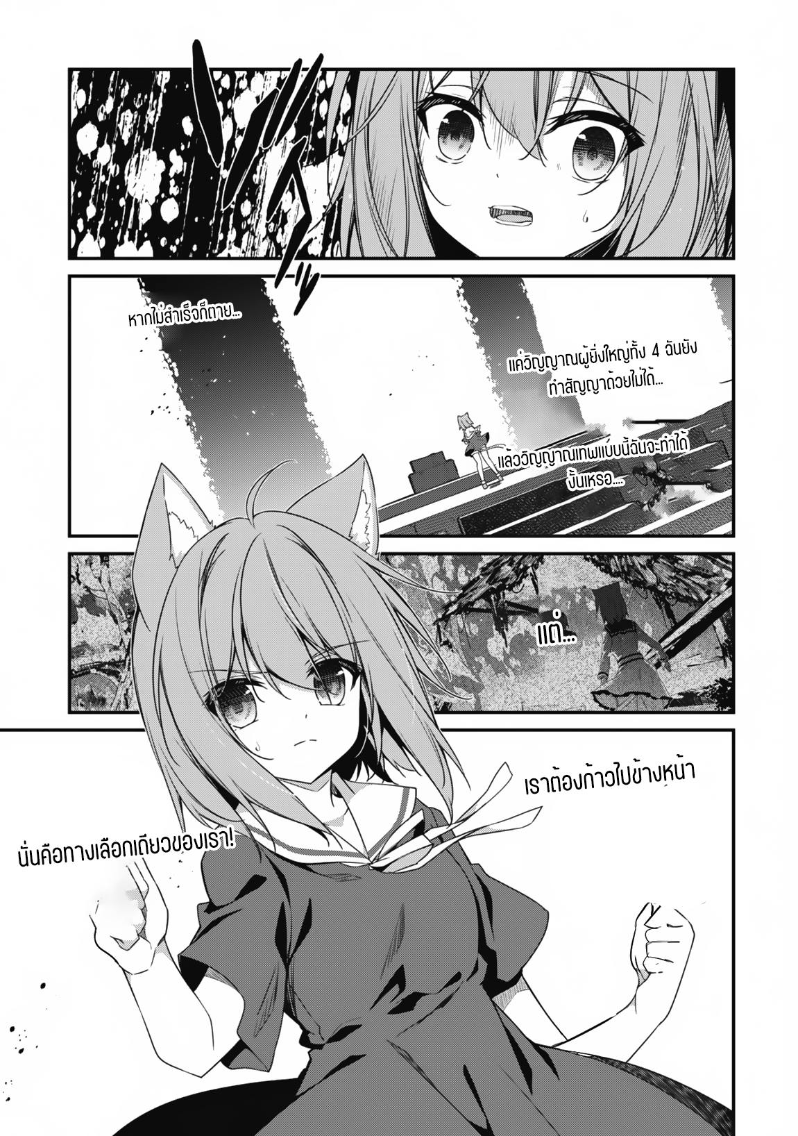 Level 1 Kara Hajimaru Shoukan Musou ตอนที่ 11 หน้า 15