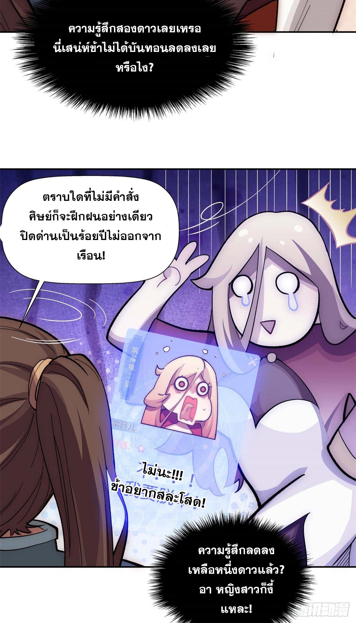 ระบบสุ่มดวงชะตา(ทันจีน) ตอนที่ 8 หน้า 33