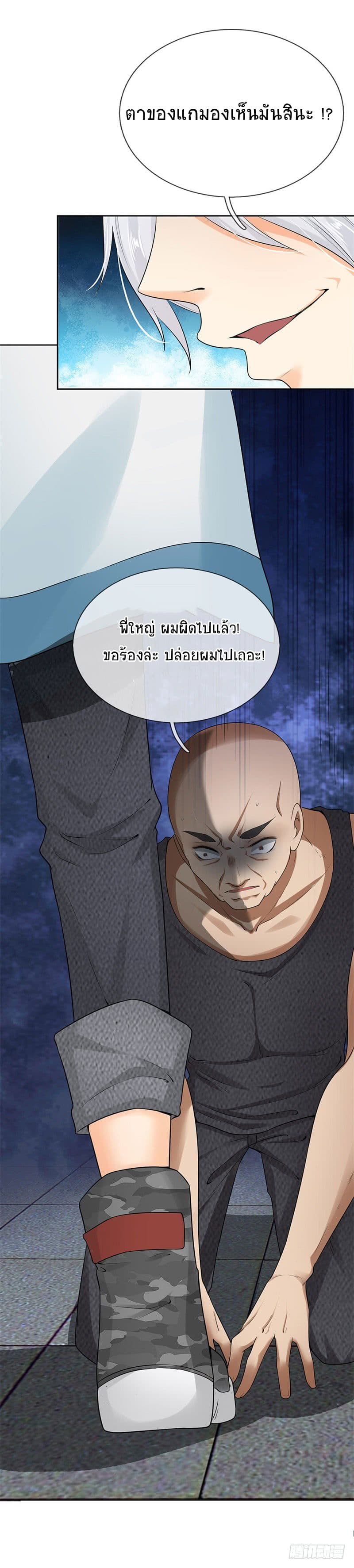 นครเซียนแห่งผู้ต่อต้านสวรรค์ ตอนที่ 4 หน้า 5