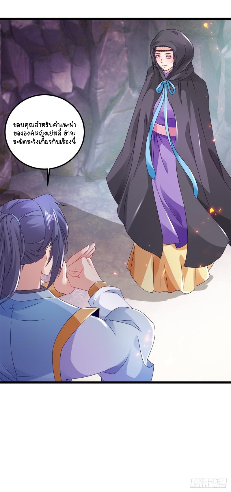 จักรพรรดิวิญญาณศักดิ์สิทธิ์ (ทันจีน) ตอนที่ 161 หน้า 17