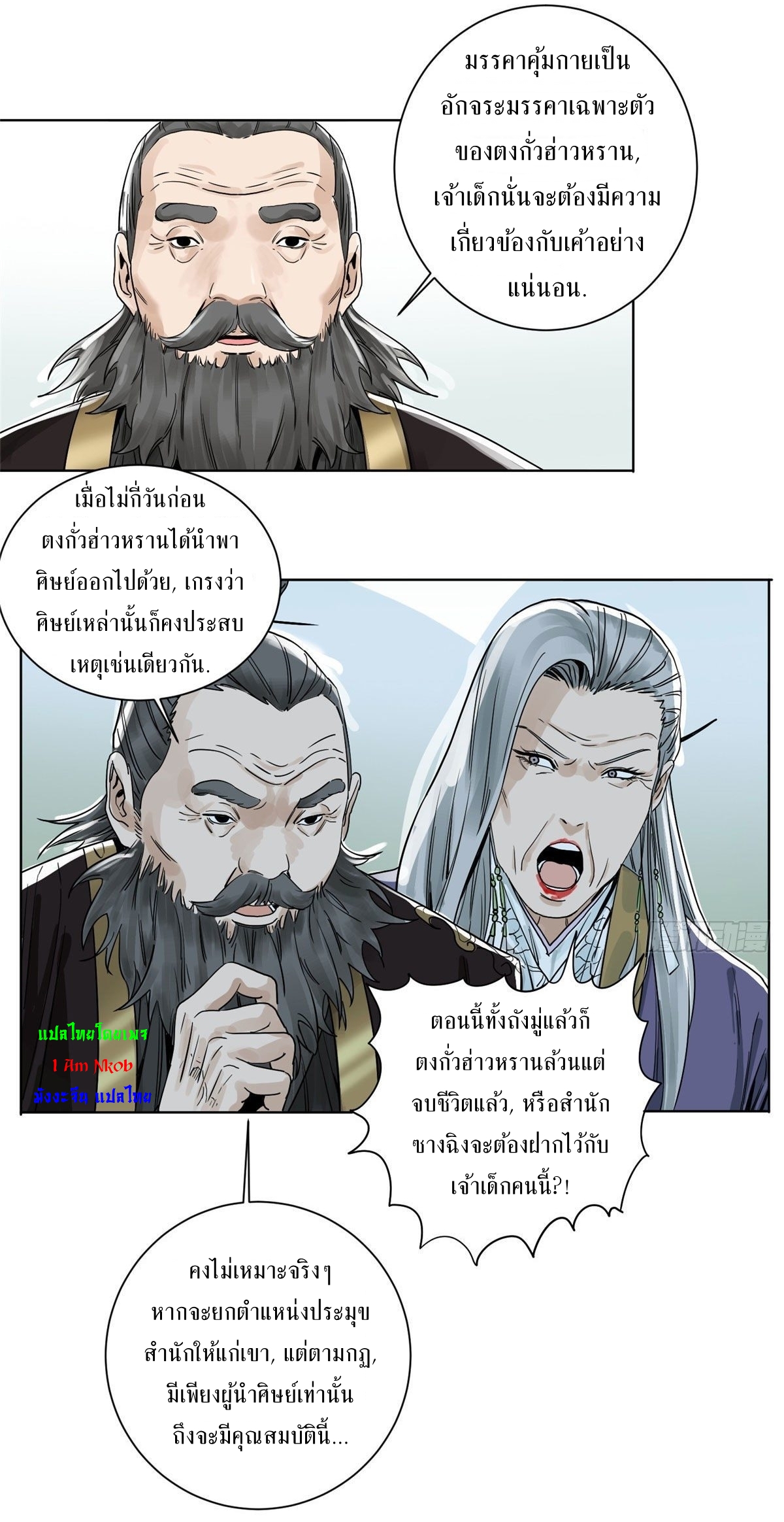 Dao Jun จ้าวแห่งมรรคา ตอนที่ 5 หน้า 10