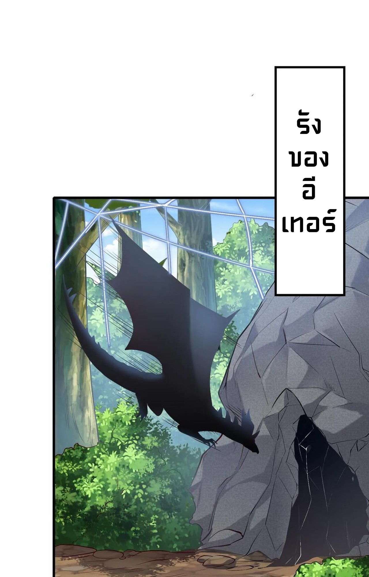 เกิดใหม่เป็นมังกรสายโหดพร้อมระบบรวบรวม NPC สาวสุดแกร่ง ตอนที่ 10 หน้า 32