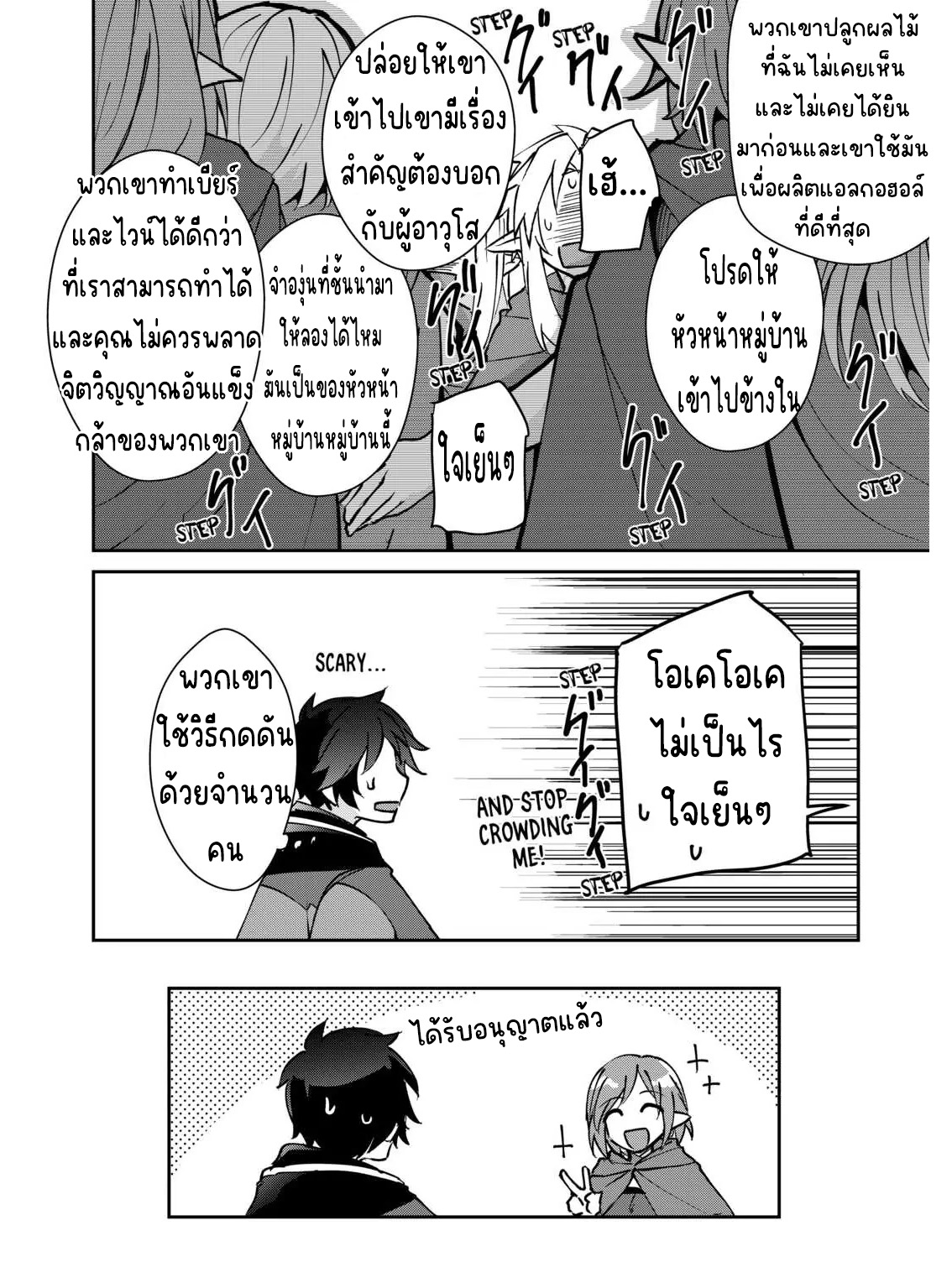 แอชผู้ถูกทอดทิ้งกับดินแดนรกร้าง Daijizen no Mahoutsukai Ashuto, Sutareta Ryouchi de Slow Life ตอนที่ 21 หน้า 16