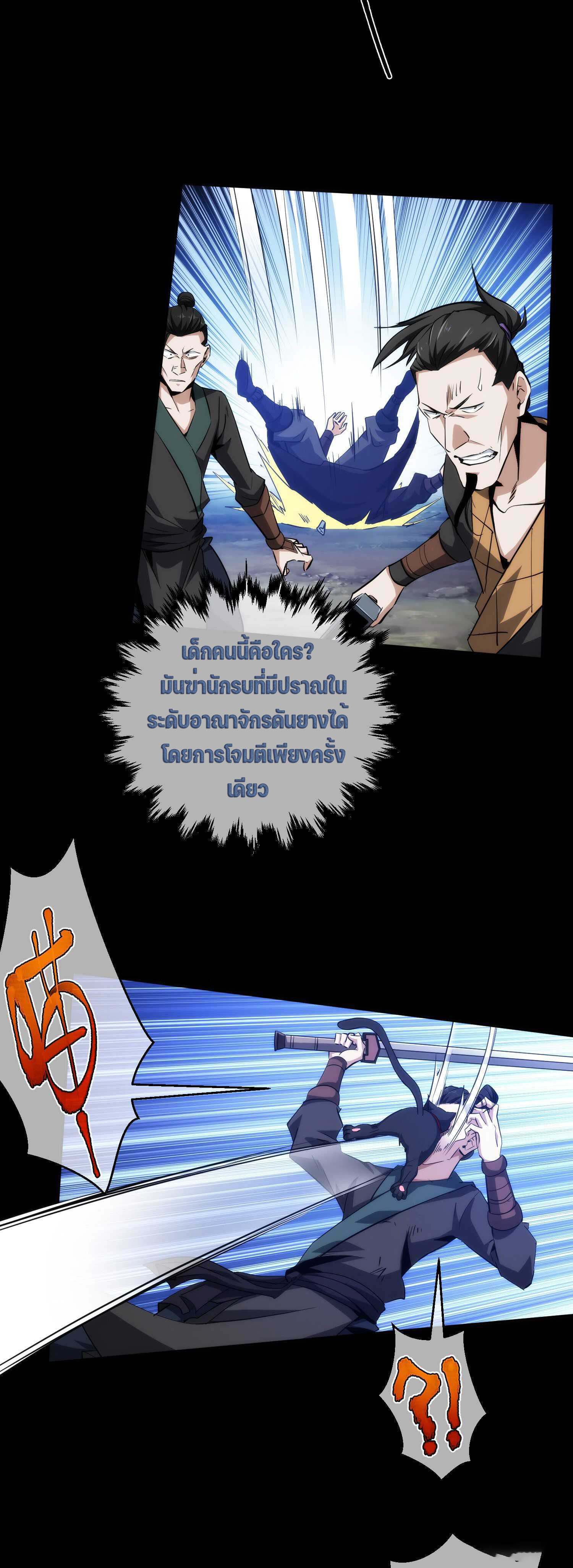 THE HIDDEN BLADE - คมมีดปีศาจ ตอนที่ 20 หน้า 7