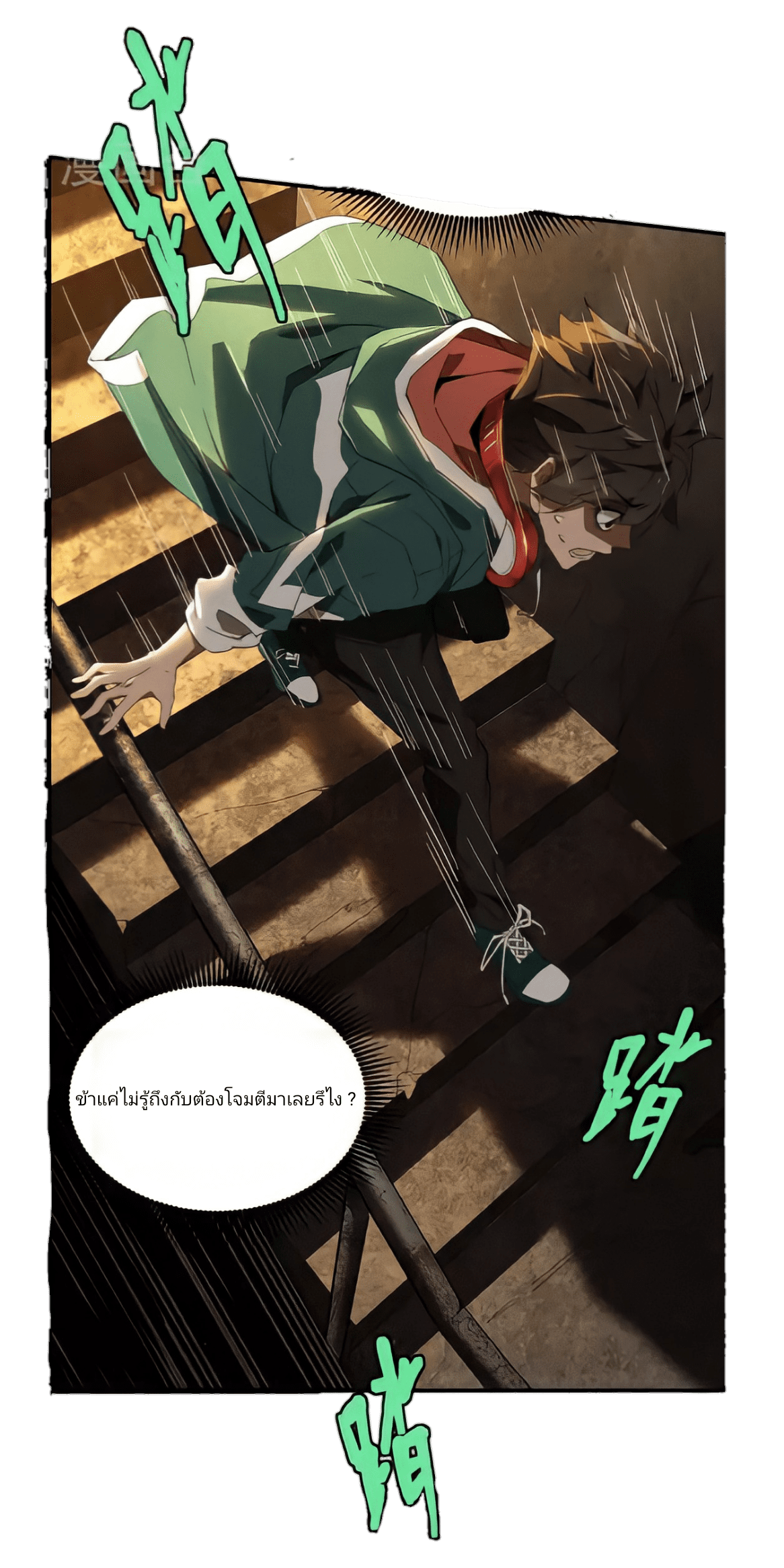 สวรรค์นภาหมื่นบรรพกาล ตอนที่ 2 หน้า 40