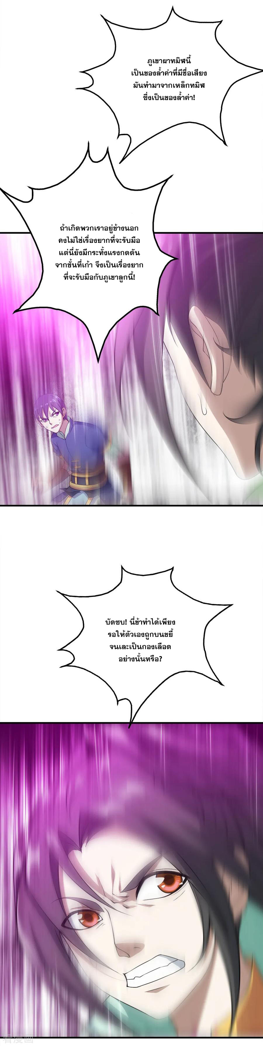 เทพอสูรสยบฟ้า ตอนที่ 60 หน้า 4