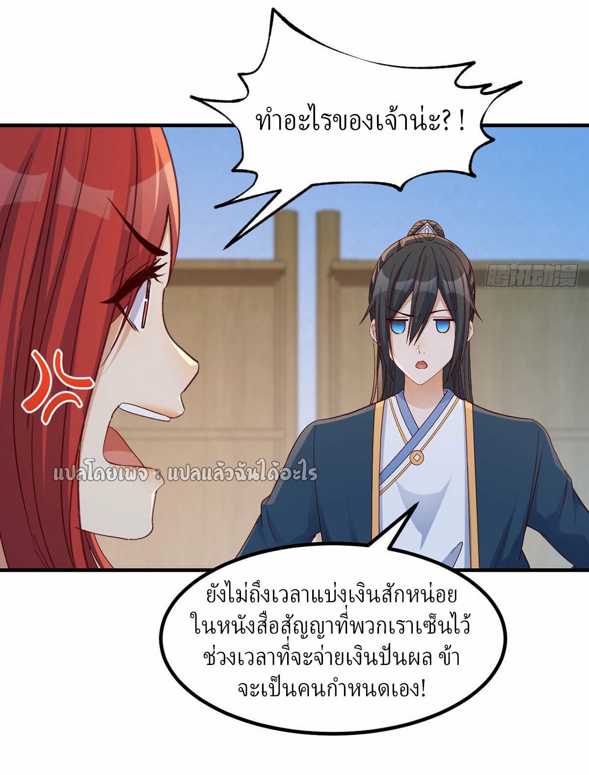 เกิดใหม่ทั้งทีมีเงินแค่เหรีญเดียว ตอนที่ 19 หน้า 32
