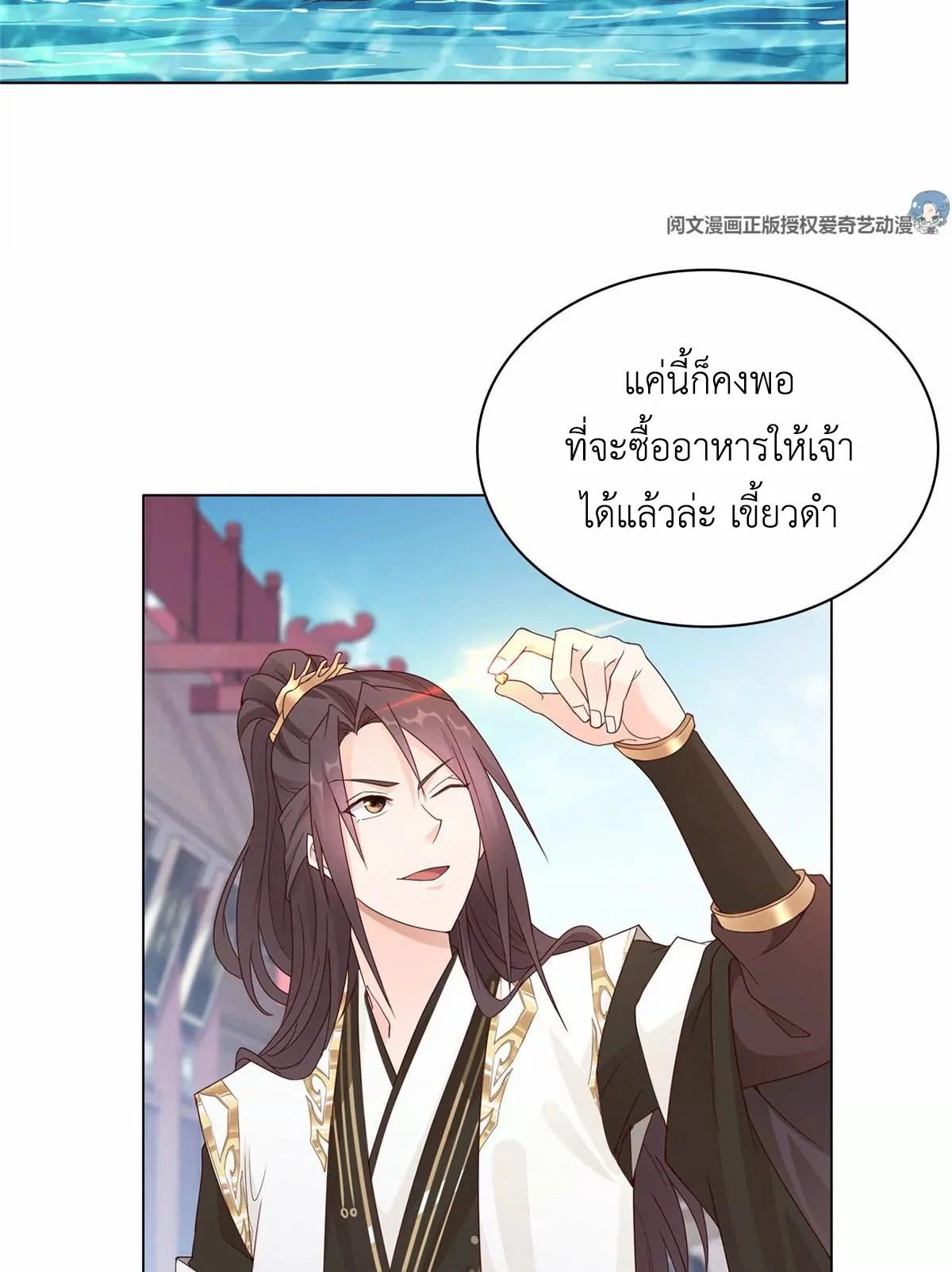 (ชนจีน) Dragon Master (จูหมิง นักรบเซียนมังกร) ตอนที่ 8 หน้า 48
