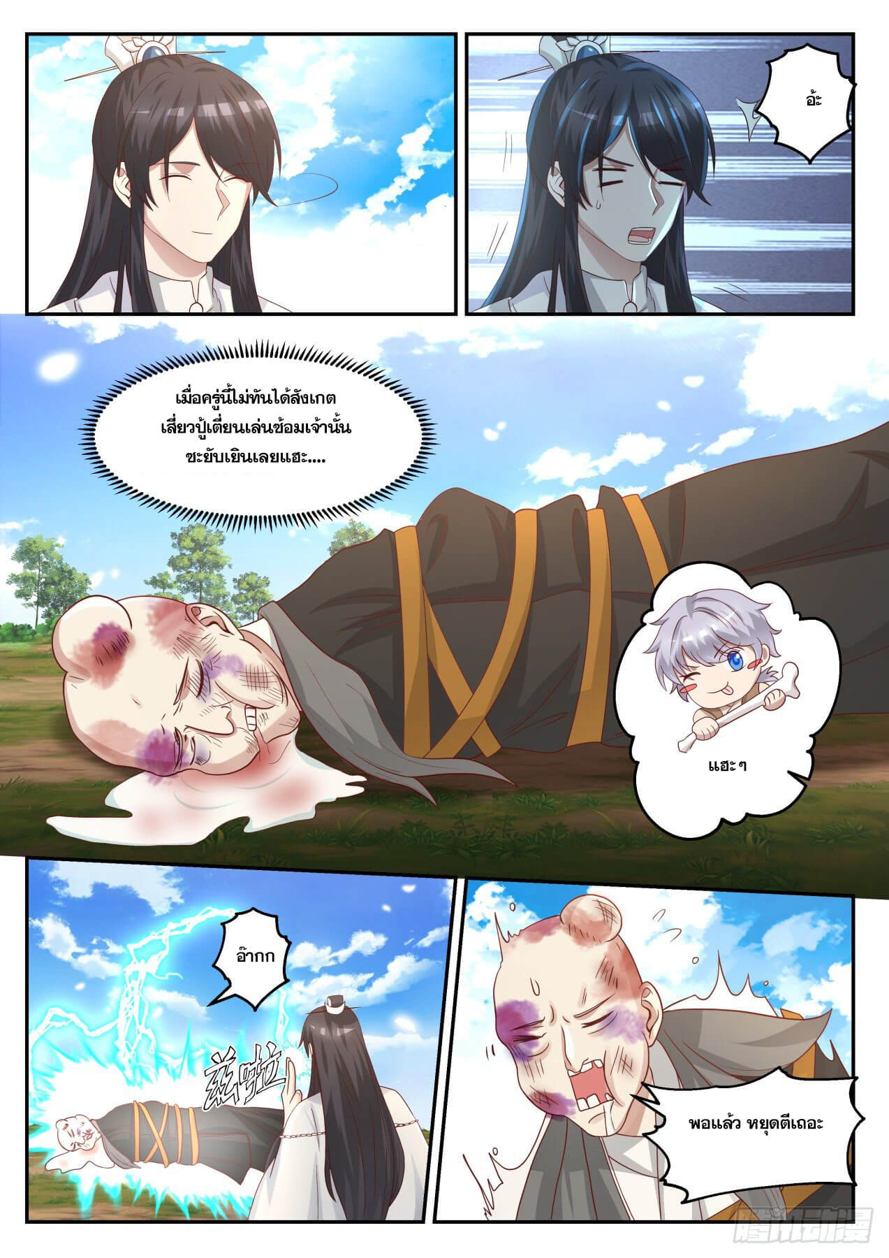 ปฐมบุรุษแห่งยุค (ทันจีน) ตอนที่ 32 หน้า 12