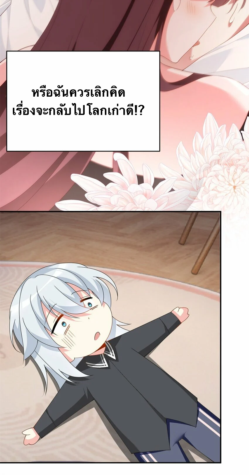 i eat soft rice in another world ตอนที่ 2 หน้า 42