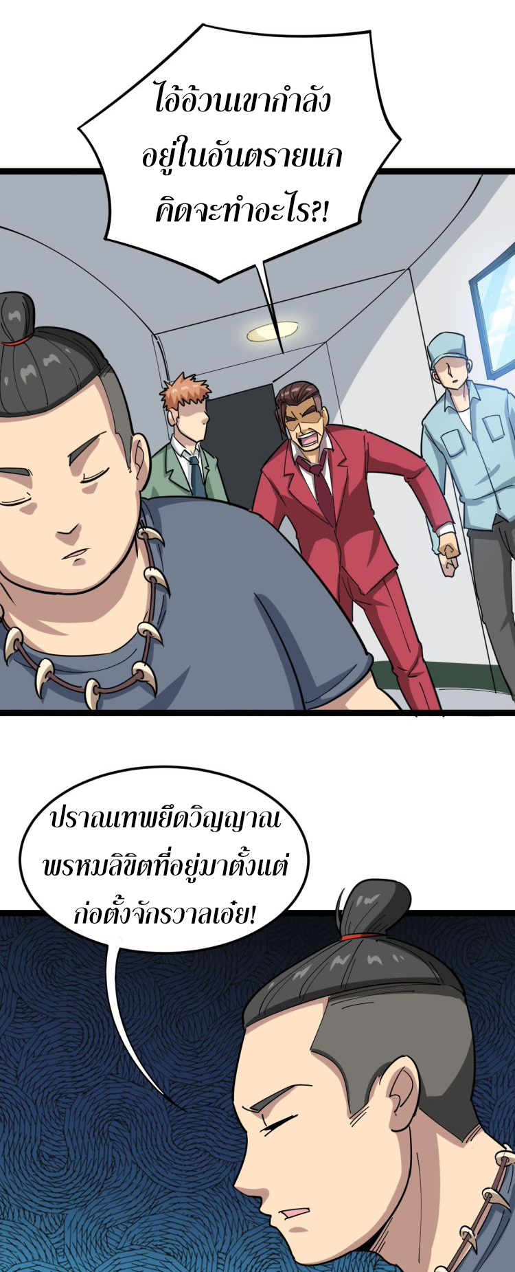 Bad Hand Witch Doctor สุดยอดพ่อมดหมอผี ตอนที่ 2 หน้า 16