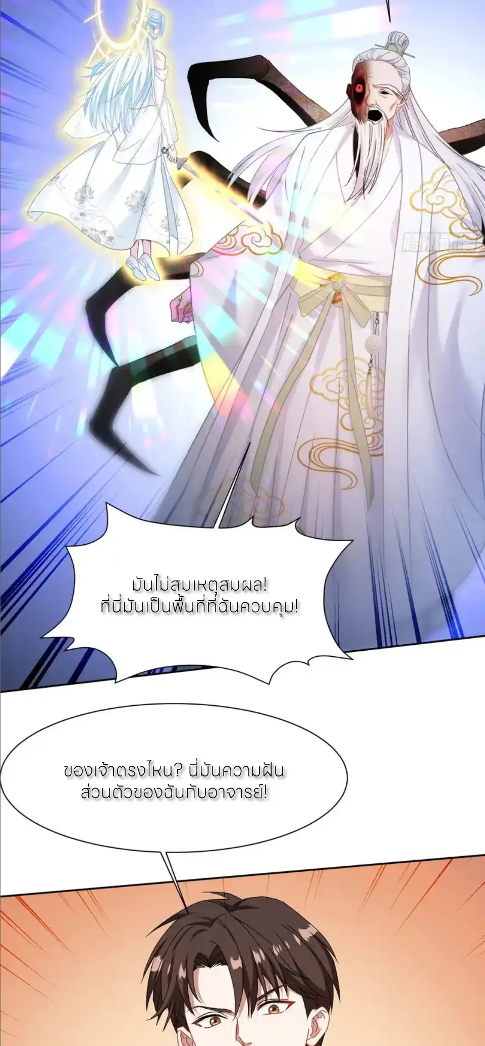 ผมไปเกาะสาวสวยกิน, แต่ตอนนี้ฉันเป็นคนร่ำรวยแล้ว~ ตอนที่ 273 หน้า 8