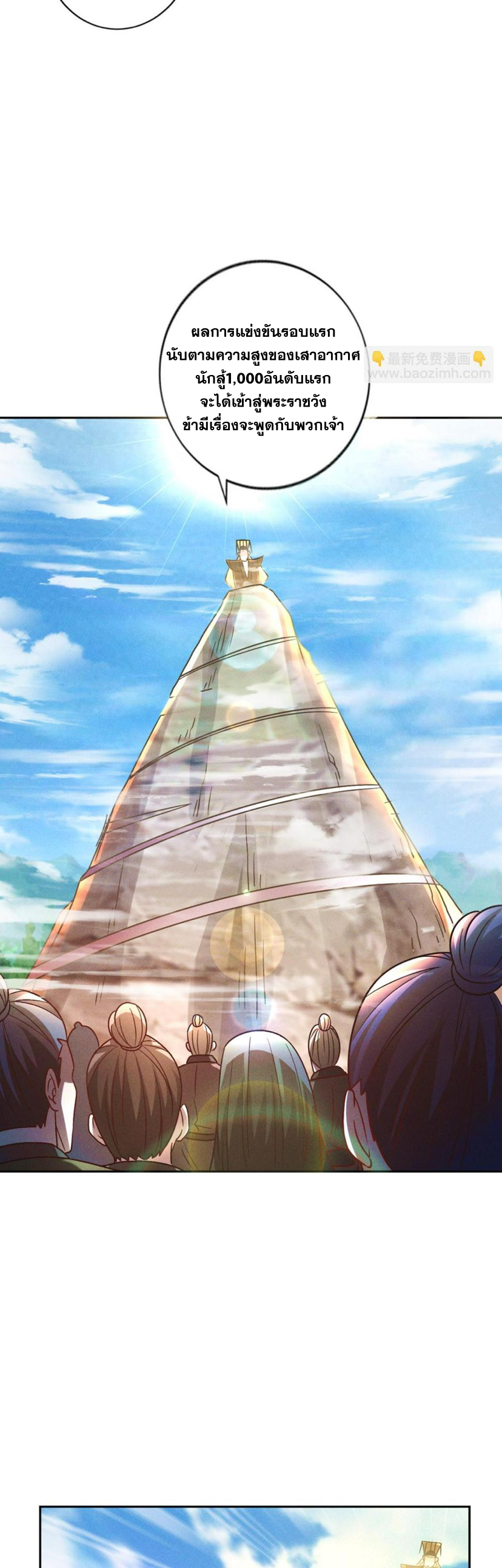 ข้ามีระบบที่สามารถอัญเชิญเทพและปีศาจได้ ตอนที่ 56 หน้า 13