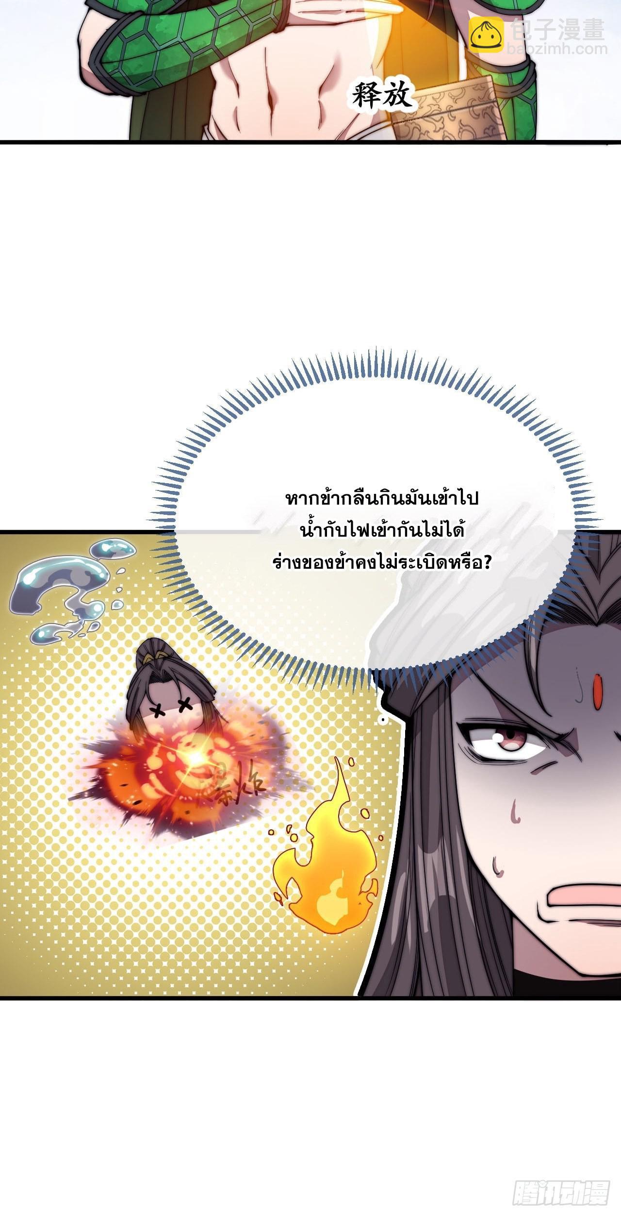 บุรุษที่มีโชค คงไม่ใช่ข้าแล้วแหละ ตอนที่ 109 หน้า 13