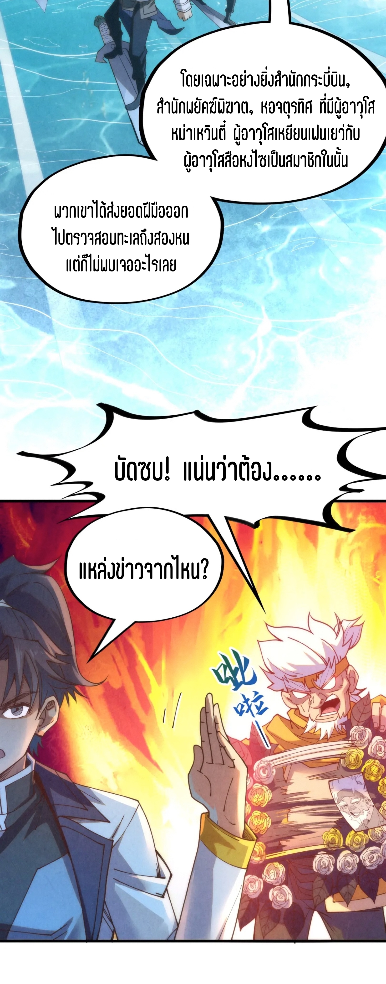 มหาเทพนิรันดร์กาล ตอนที่ 104 หน้า 41