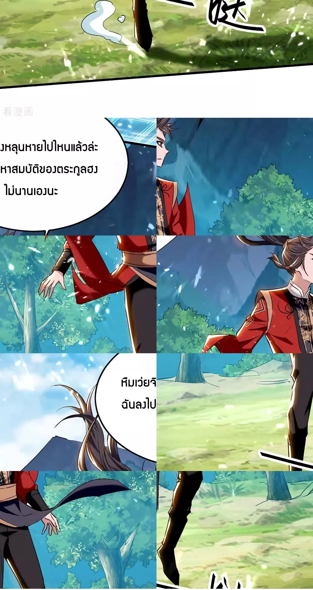 การกลับมาของจักพรรดิ์ ตอนที่ 280 หน้า 11