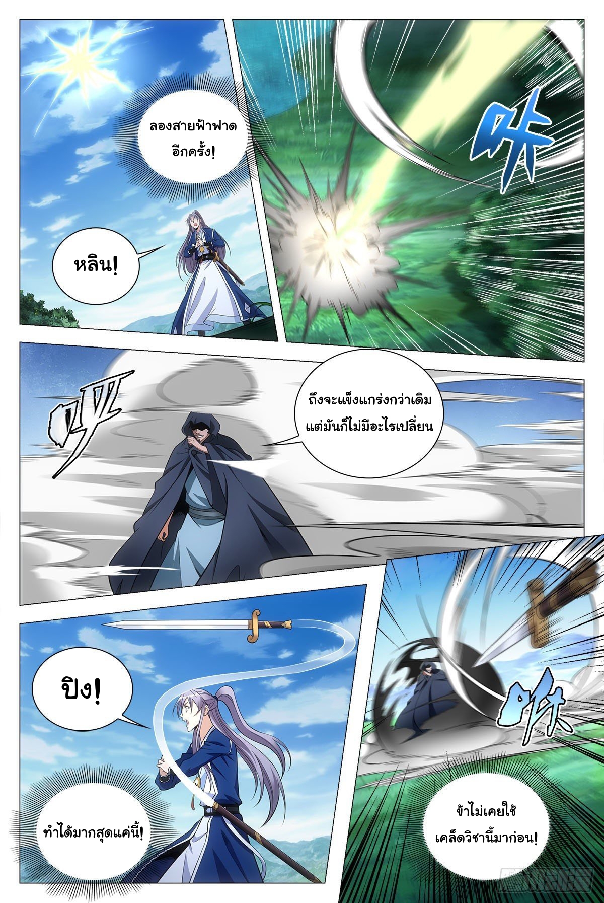 Great Zhou Immort Officials - ข้าราชการอมตะ ตอนที่ 71 หน้า 6