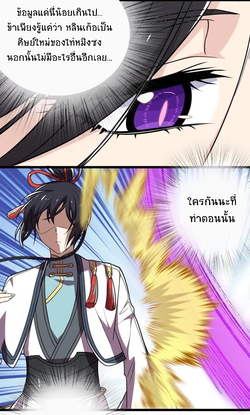 ชีวิตอันสันโดษของจักพรรดิ์หลินเกอ ตอนที่ 28 หน้า 11