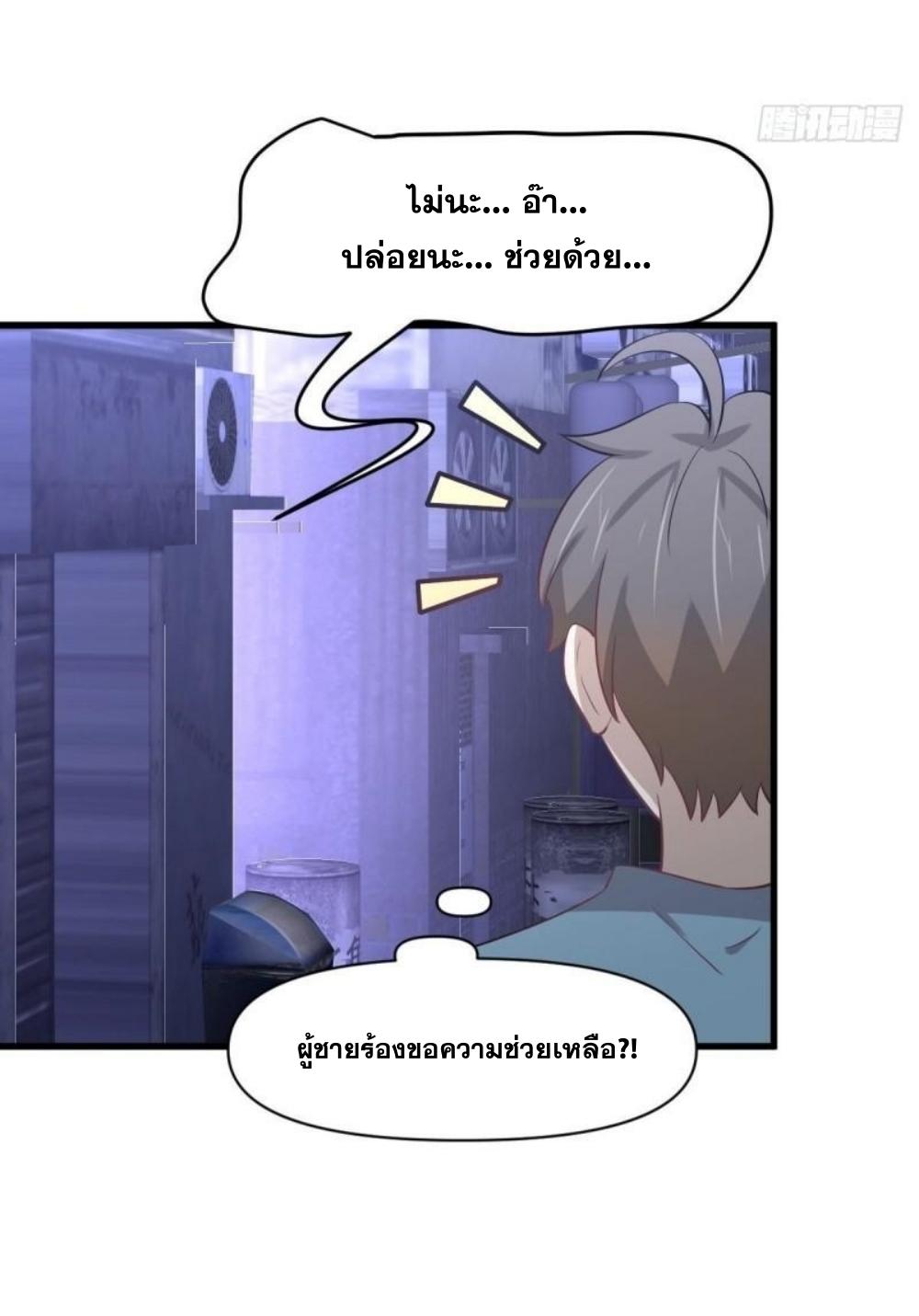 Immortal Swordsman in The Reverse World ข้าเซียนกระบี่ไม่เกาะสตรี ตอนที่ 269 หน้า 30