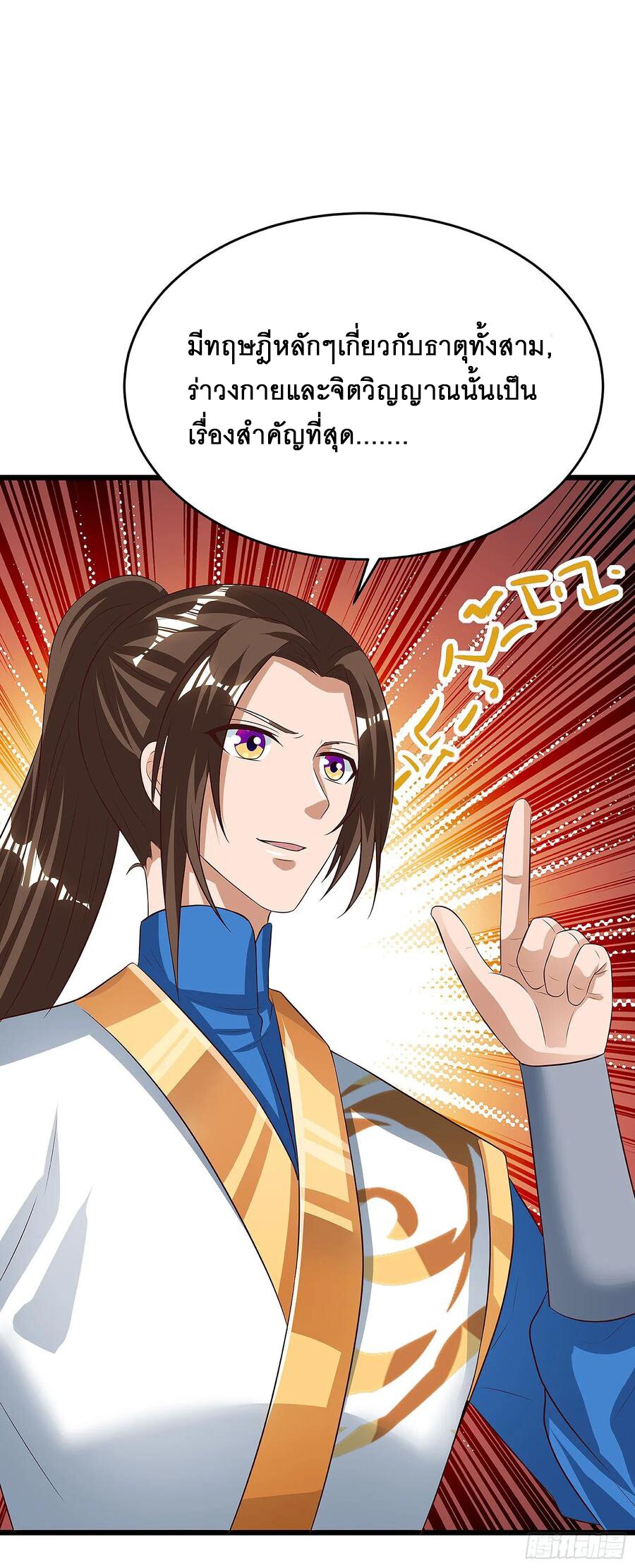 Dominate The Three Realms ตอนที่ 75 หน้า 17