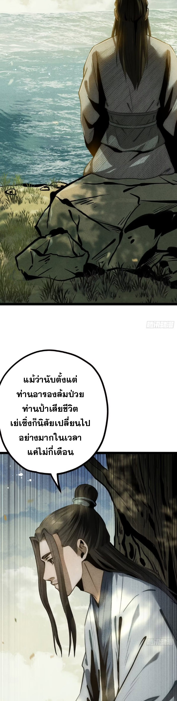 ตระกูลเซียนแห่งกระจกลึกลับ ตอนที่ 12 หน้า 29