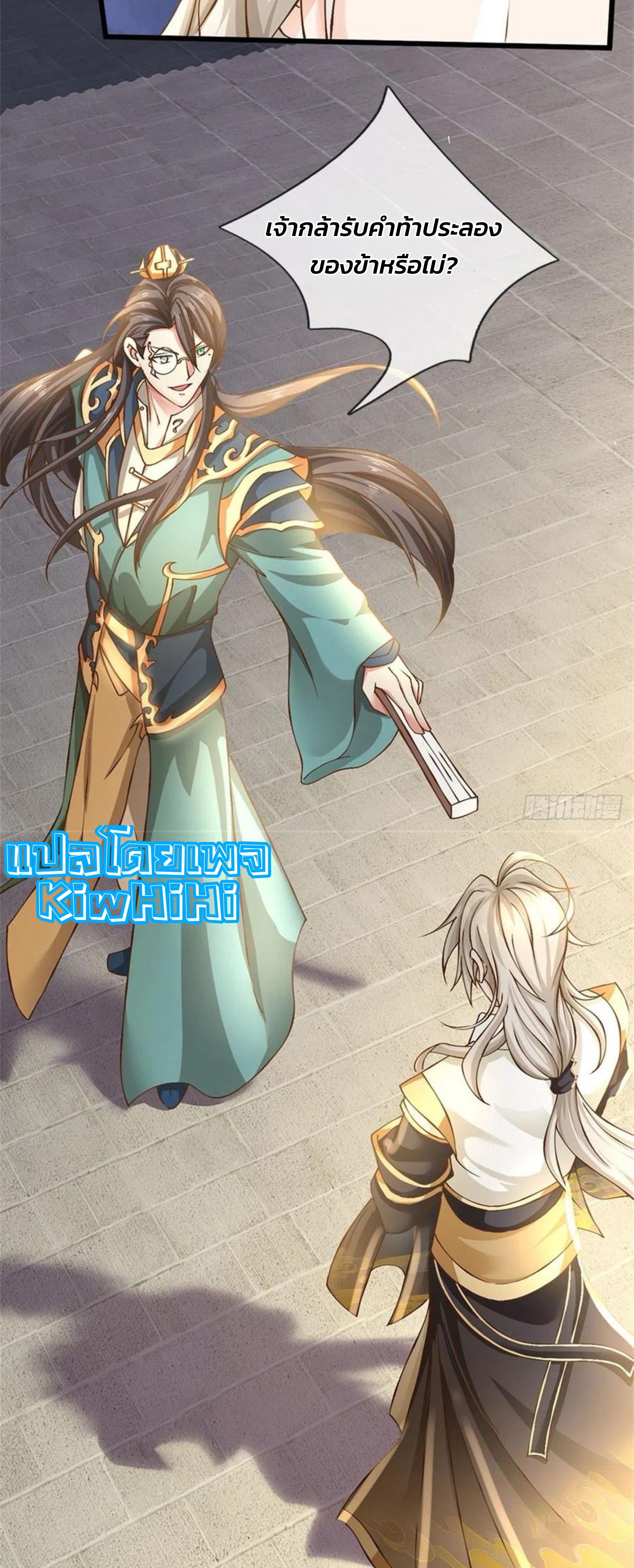 ระบบทางเลือกระดับพระเจ้า ข้าไม่สามารถแข็งแกร่งขึ้นในแบบที่ข้าต้องการได้ ตอนที่ 8 หน้า 8