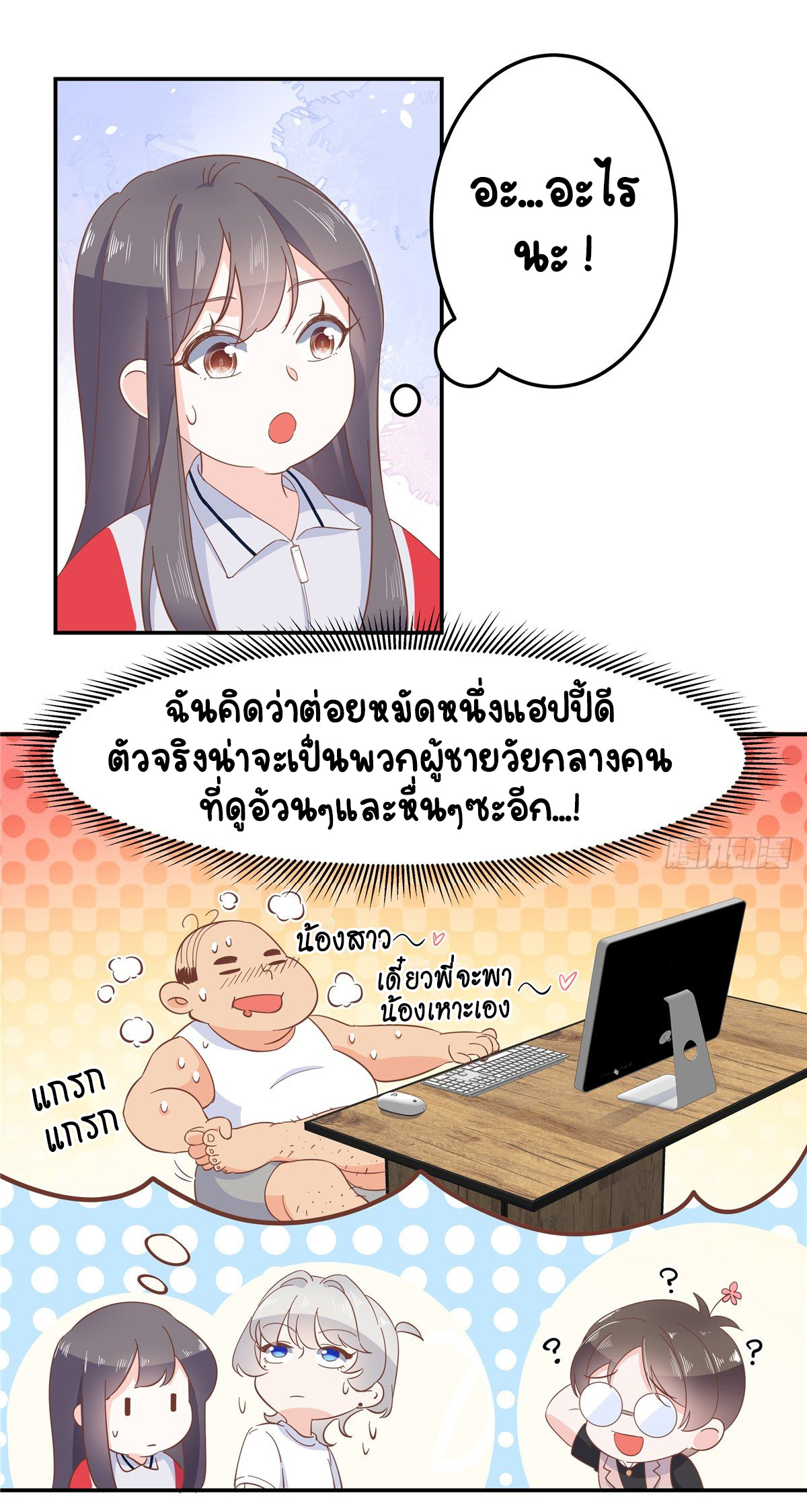 เจ้าชายโรงเรียนแห่งชาติเป็นเด็กผู้หญิง ตอนที่ 66 หน้า 25