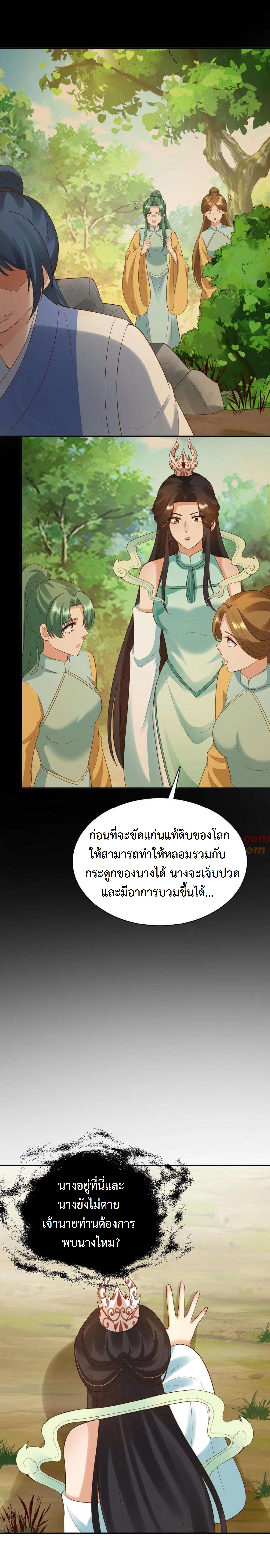 ปีศาจที่ไร้เทียมทานในโลก ตอนที่ 243 หน้า 6