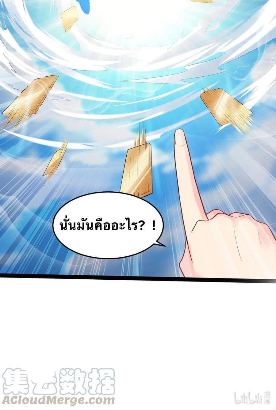 เทพวายร้ายกลับชาติมาเกิดใหม่ ตอนที่ 17 หน้า 47