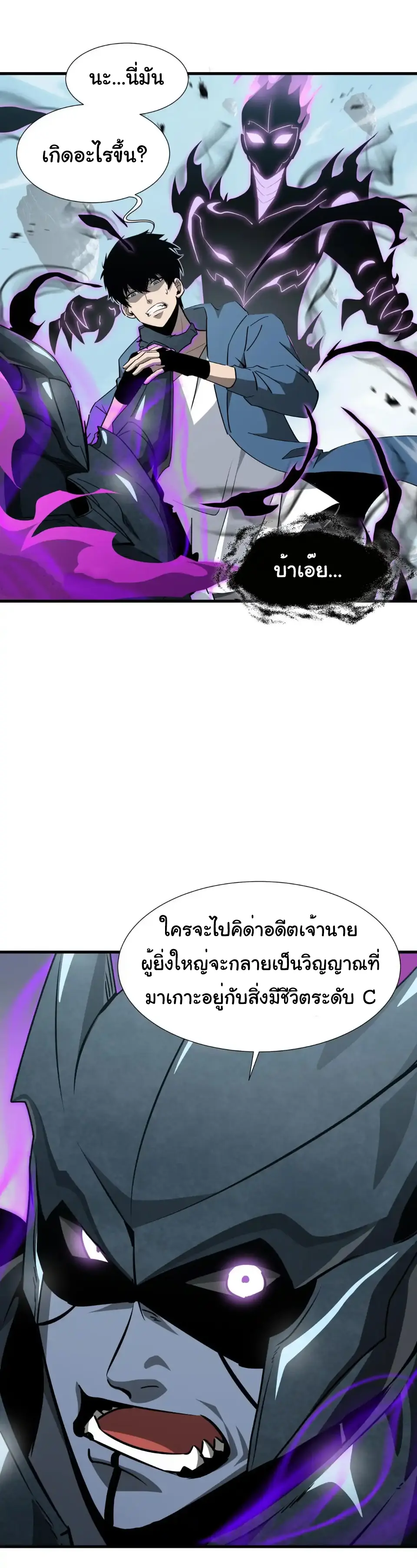 My Shadow Can Evolve Infinitely - เงาของฉันวิวัฒนาการได้ไม่สิ้นสุด! ตอนที่ 37 หน้า 18