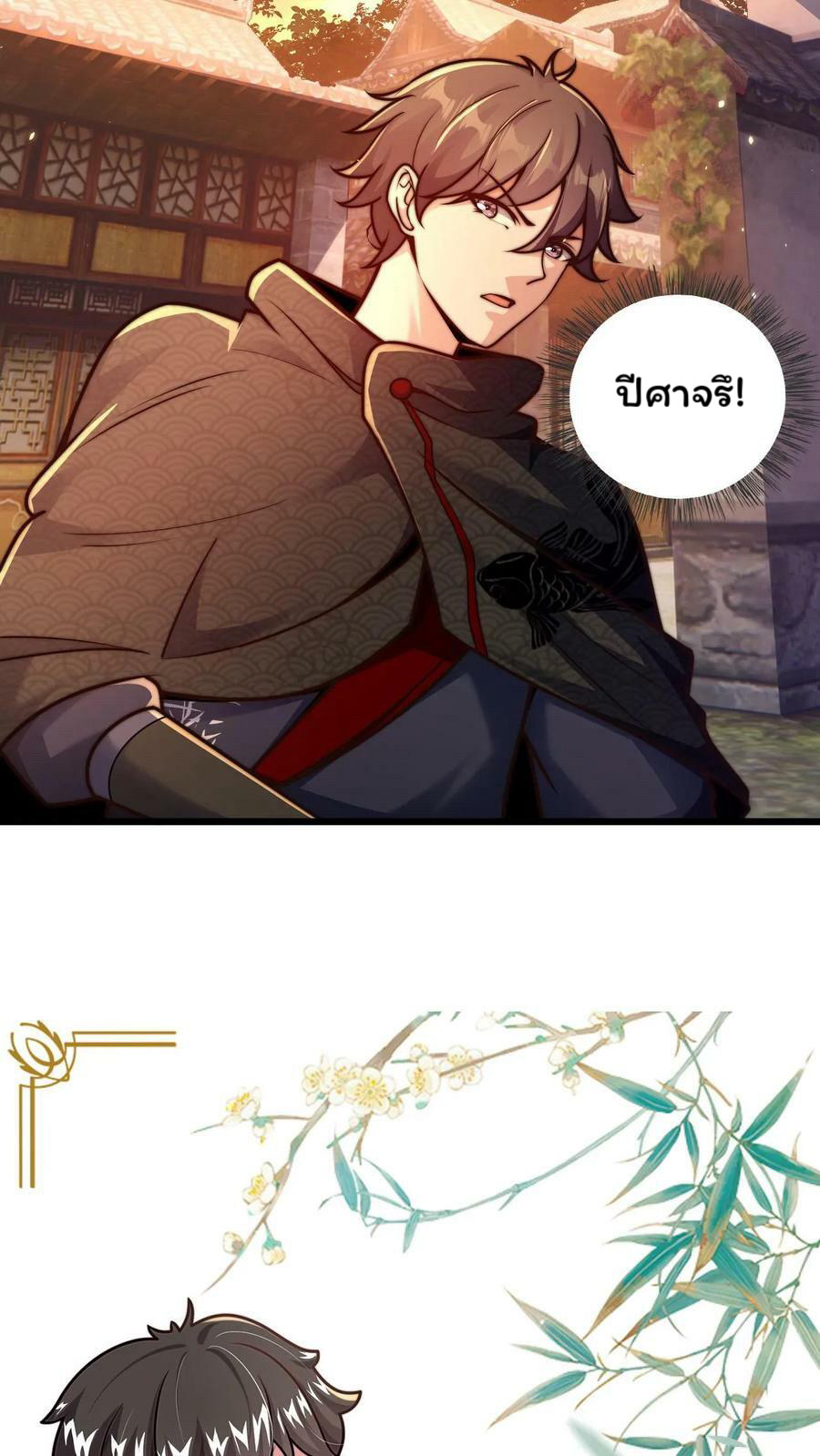 ระบบไร้เทียมทานเมื่อถูกปีศาจโจมตี ตอนที่ 52 หน้า 24