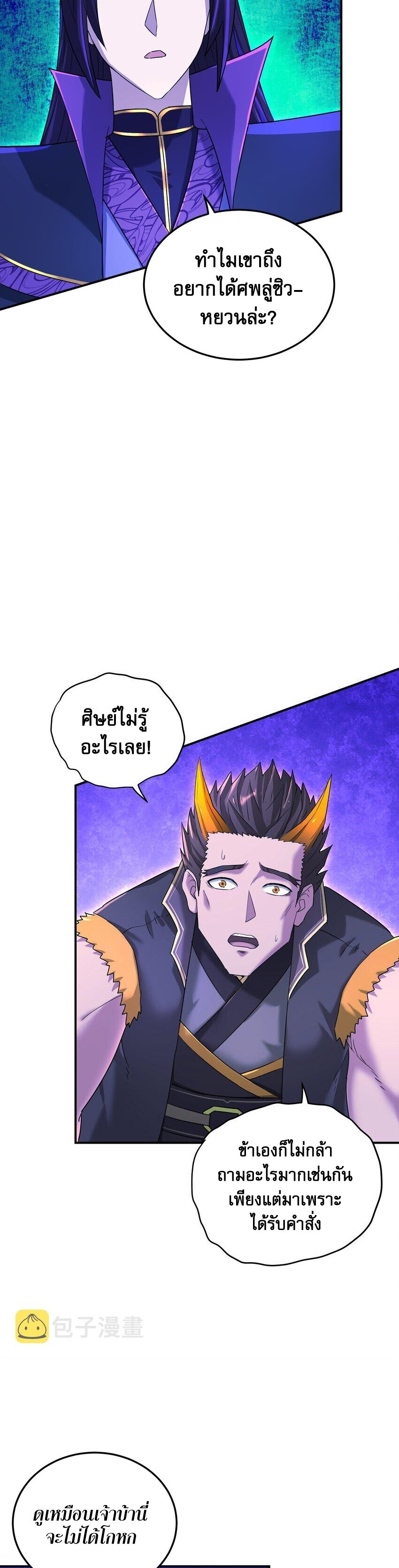 เกิดใหม่ในร่างบรรพบุรุษลัทธิมาร(จบ) ตอนที่ 32 หน้า 23