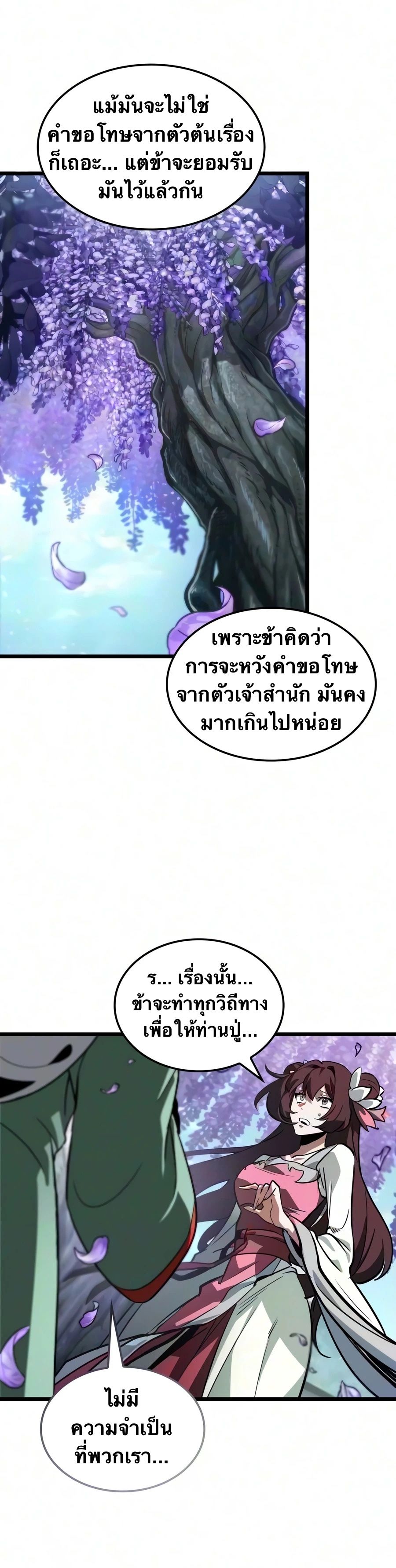 จอมยุทธ์อัจฉริยะผู้จำได้ทุกสรรพสิ่ง(The Martial Genius Who Remembers Everything) ตอนที่ 13 หน้า 5