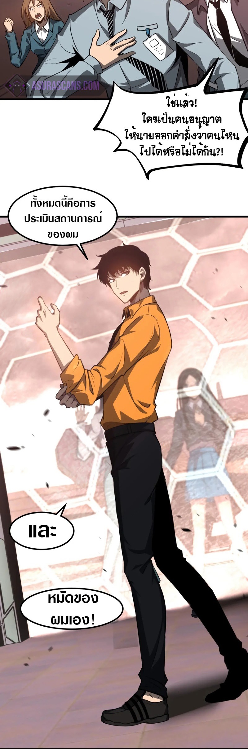 Super Evolution ตอนที่ 110 หน้า 30