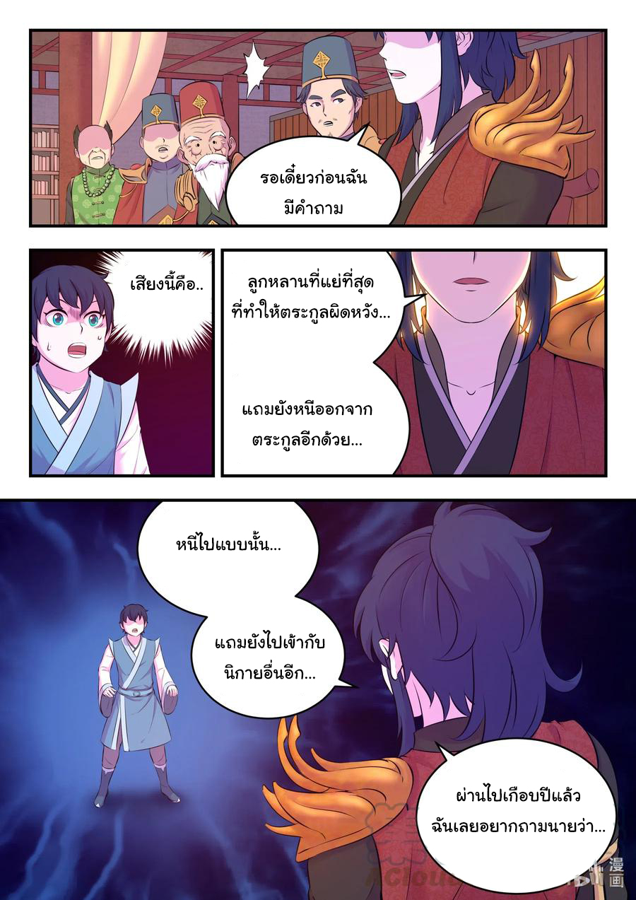 King of Spirit beast - ราชาแห่งสัตว์วิญญาณ ตอนที่ 86 หน้า 21