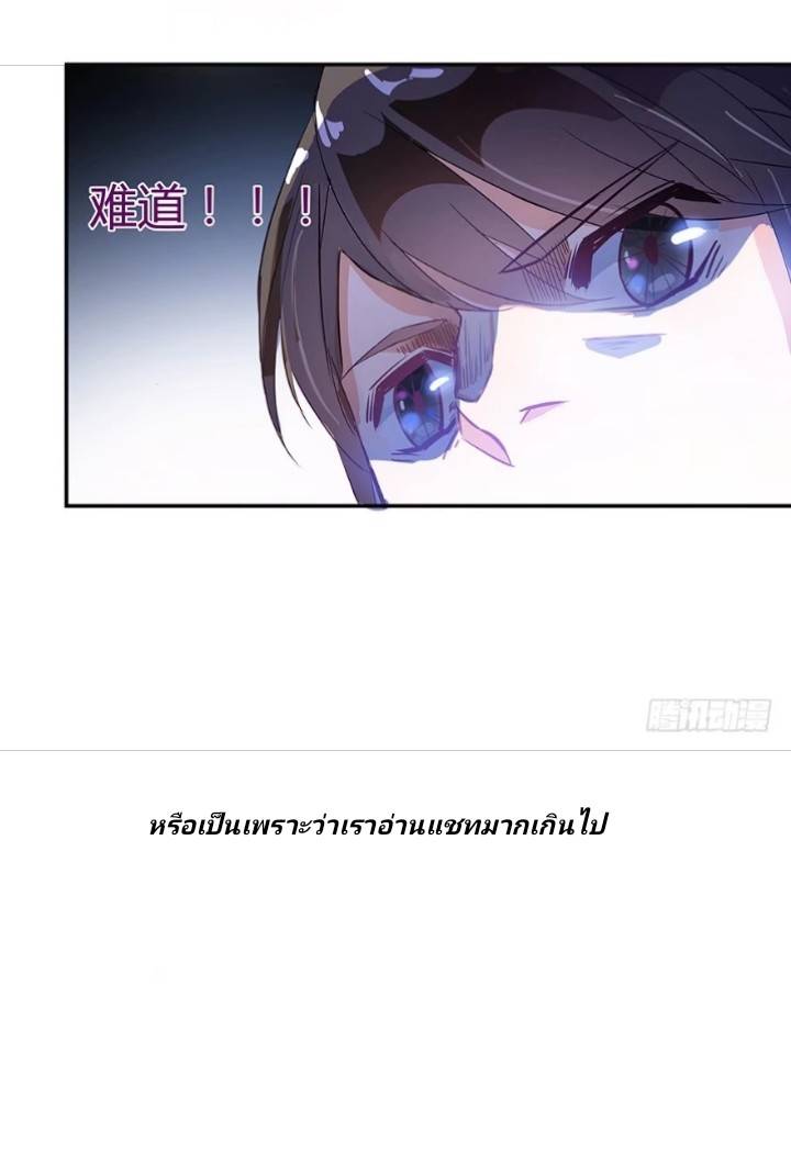 กลุ่มแชทของเหล่าเทพเซียน ตอนที่ 4 หน้า 36