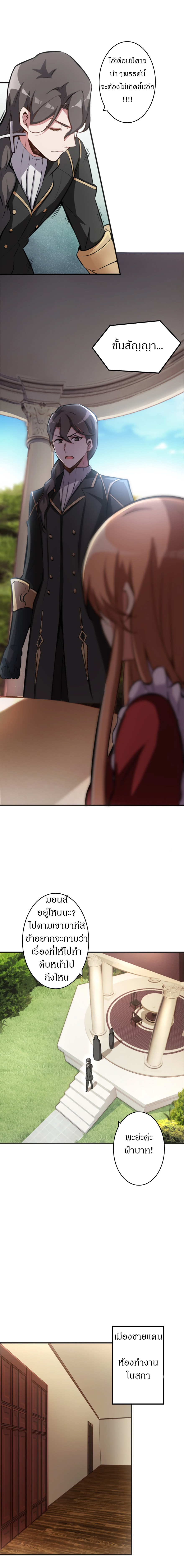 ปล่อยแม่มดคนนั้นซะ ตอนที่ 7 หน้า 8