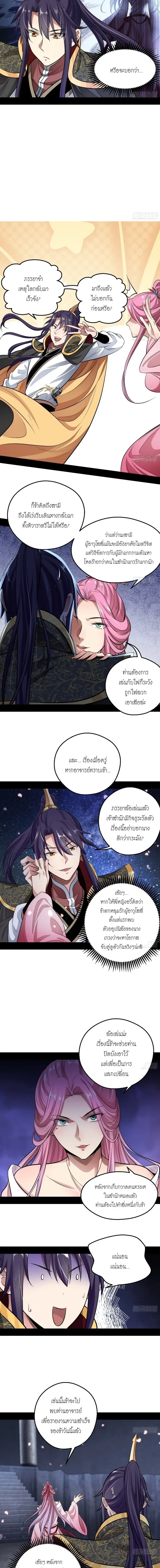 I'm an Evil God ข้าคือจักรพรรดิปีศาจ ตอนที่ 44 หน้า 3