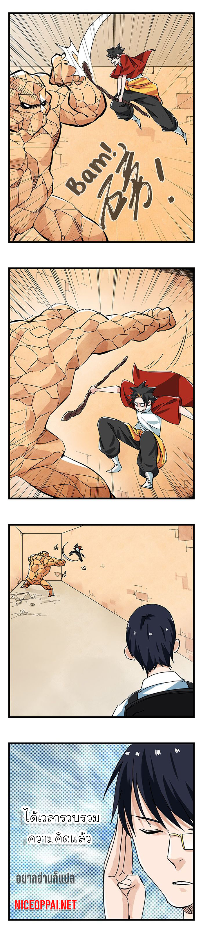 หอคอยสู่สวรรค์ ตอนที่ 43 หน้า 2