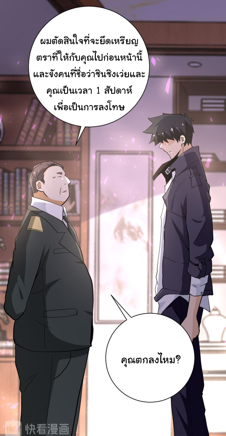 Apocalyptic Super System ตอนที่ 149 หน้า 19