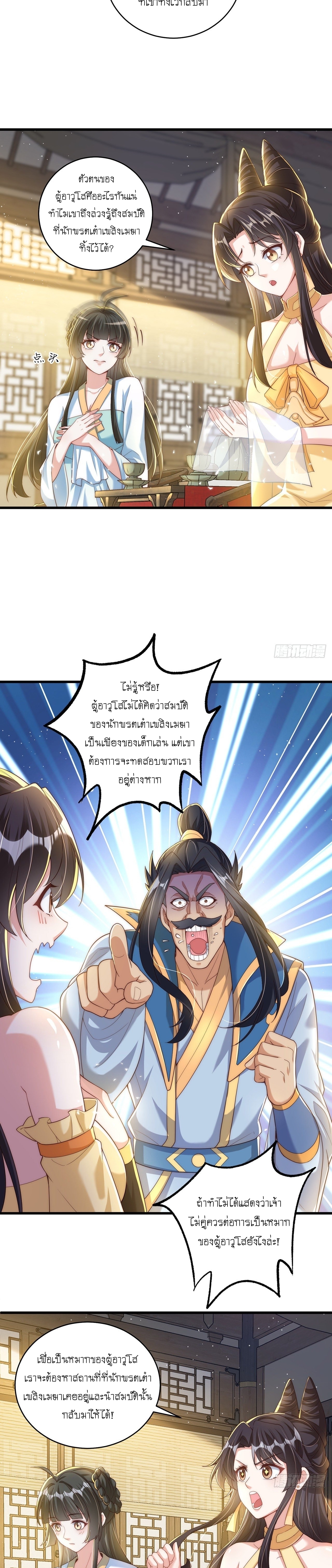 เทพก็อยากทำไร่ไถนาเหมือนกัน! (ชนจีน) ตอนที่ 11 หน้า 9