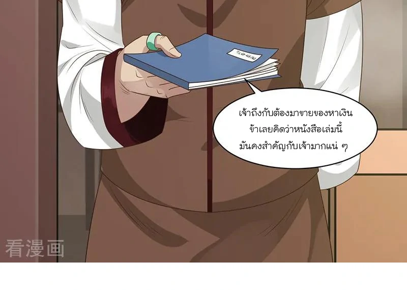 Chaos Alchemist (วิบัติการณ์เทพเซียนโอสถ) ตอนที่ 8 หน้า 14