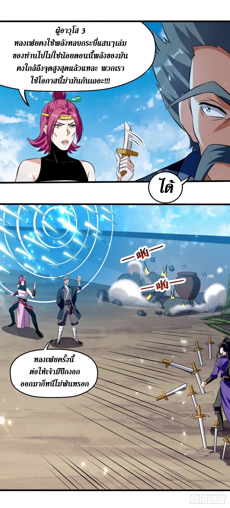[จบ] ระบบบ้าคลั่ง ตอนที่ 31 หน้า 16