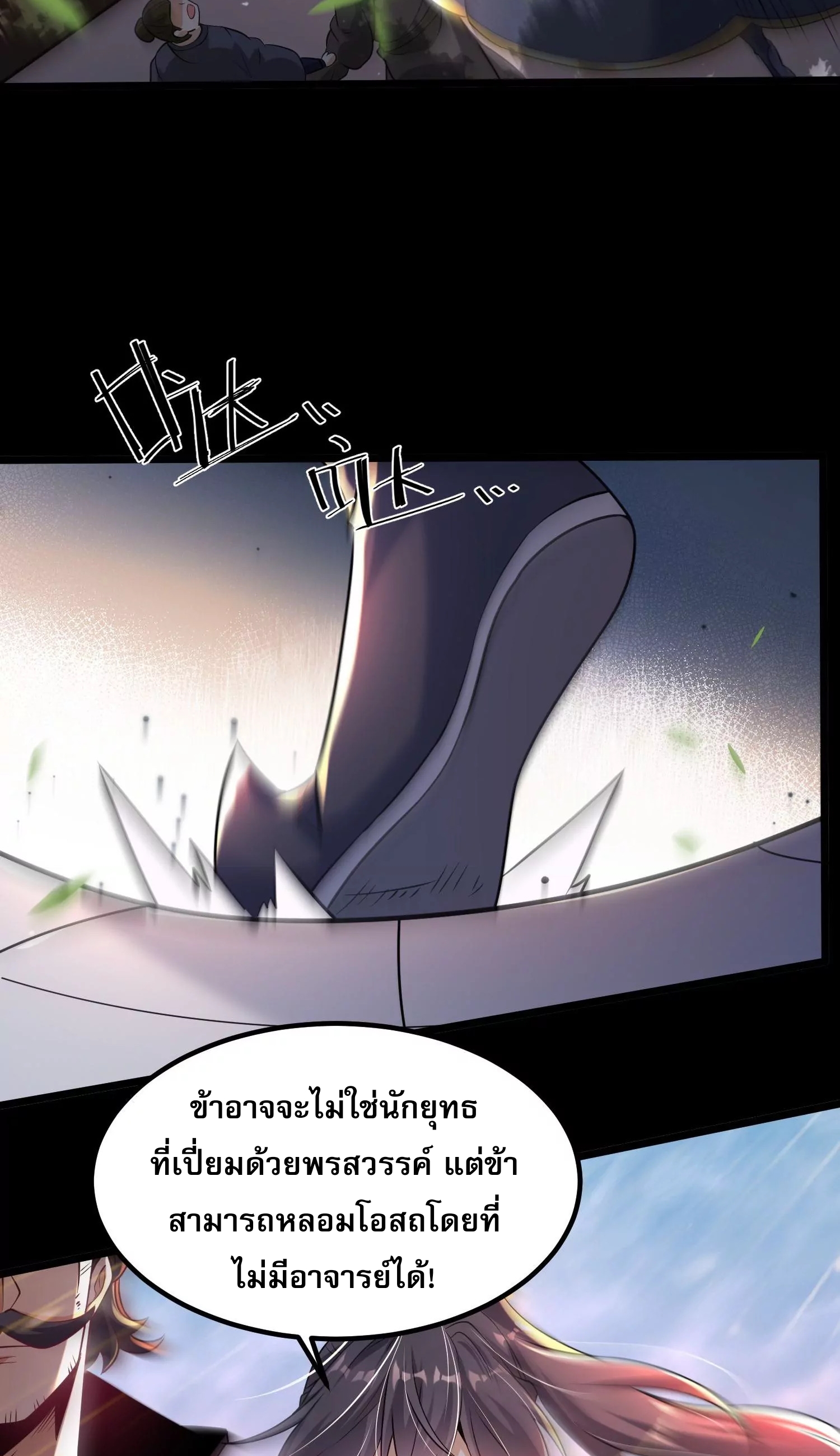 ท้าทายดินแดนพระเจ้า ตอนที่ 7 หน้า 75