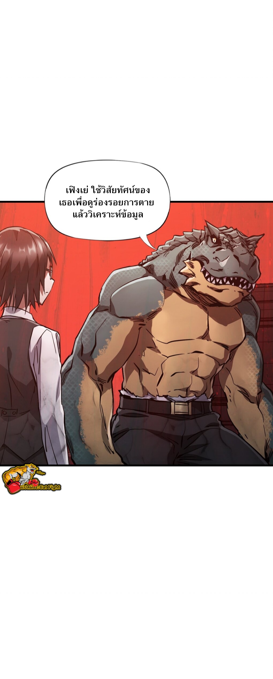 หัตถ์ของพระเจ้า ตอนที่ 7 หน้า 20