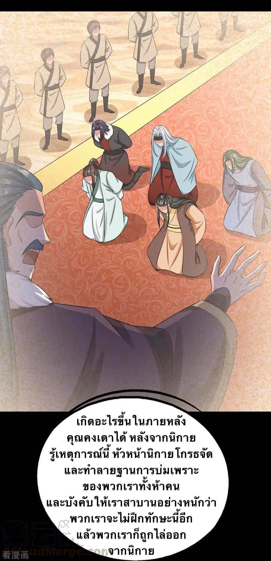 ระบบโครตเกรียน คะแนนล้านล้าน (ฮาเร็ม) ตอนที่ 54 หน้า 24