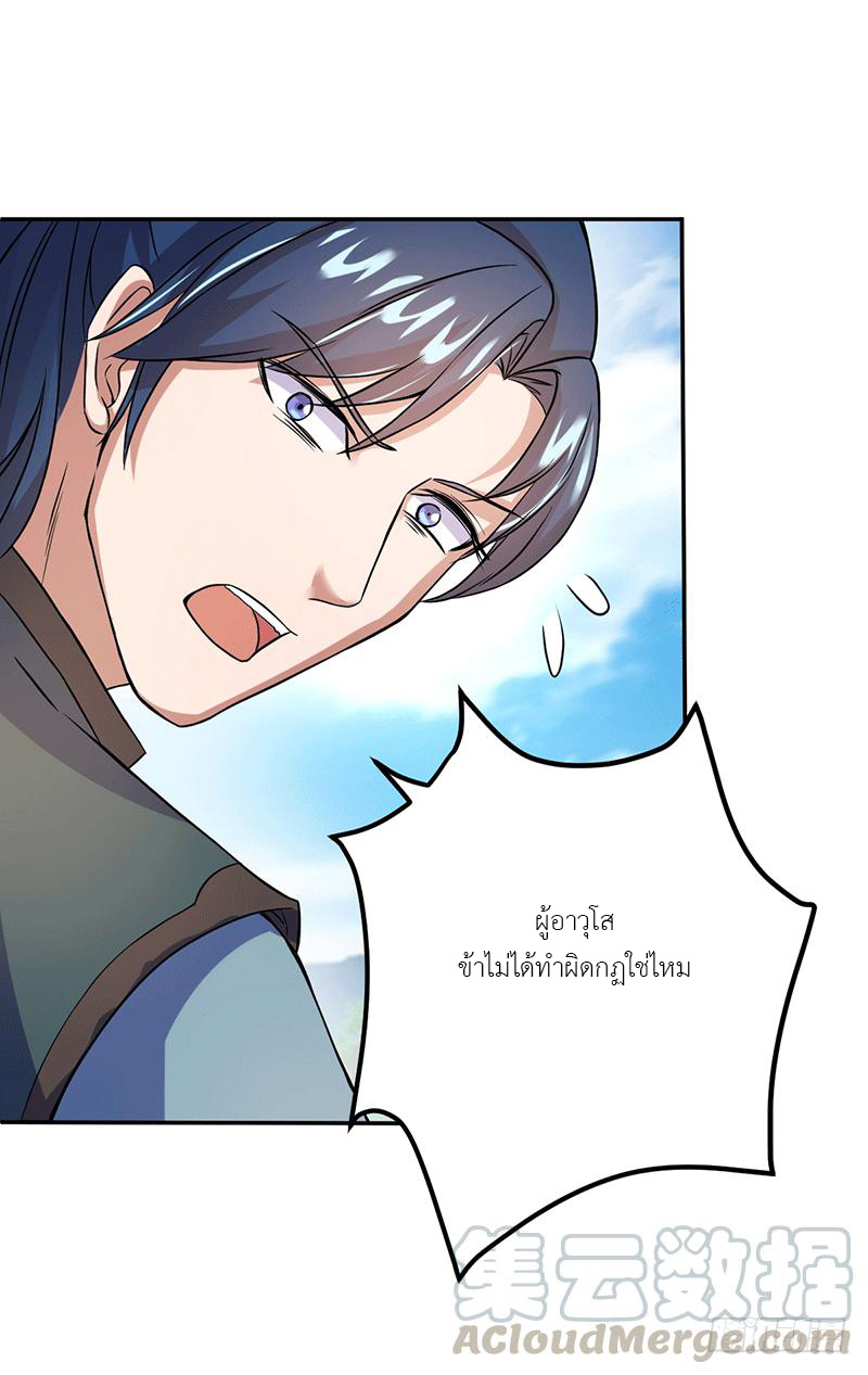 Peerless Scripture of Chaos ตอนที่ 5 หน้า 10