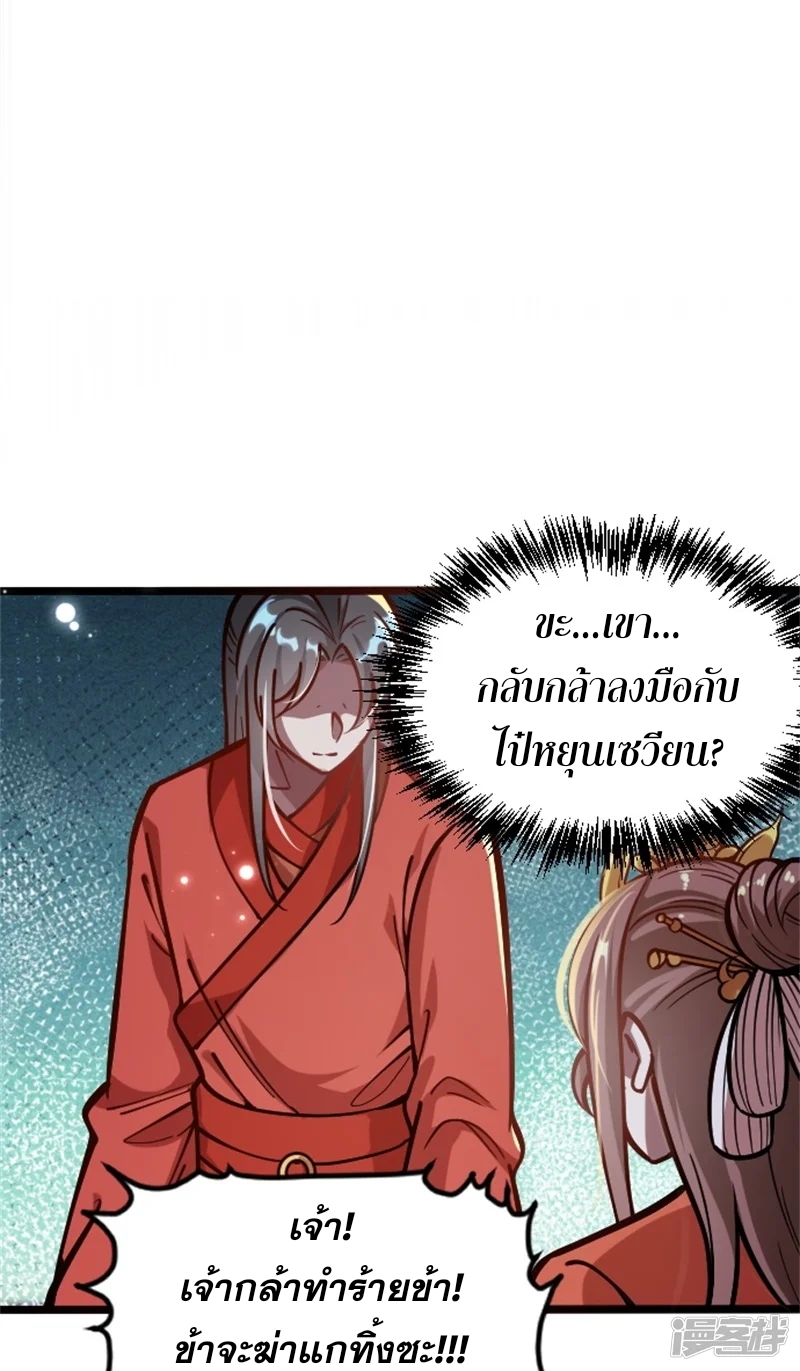 จักรพรรดิกระบี่เกิดใหม่ในร่างลูกเขย ตอนที่ 2 หน้า 7