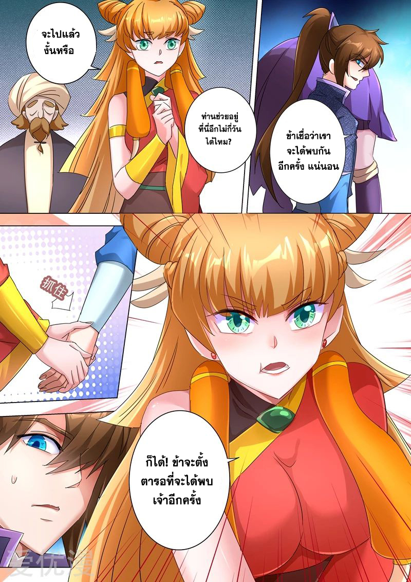 ดาบวิญญาณราชัน spirit sword sovereign ตอนที่ 245 หน้า 6