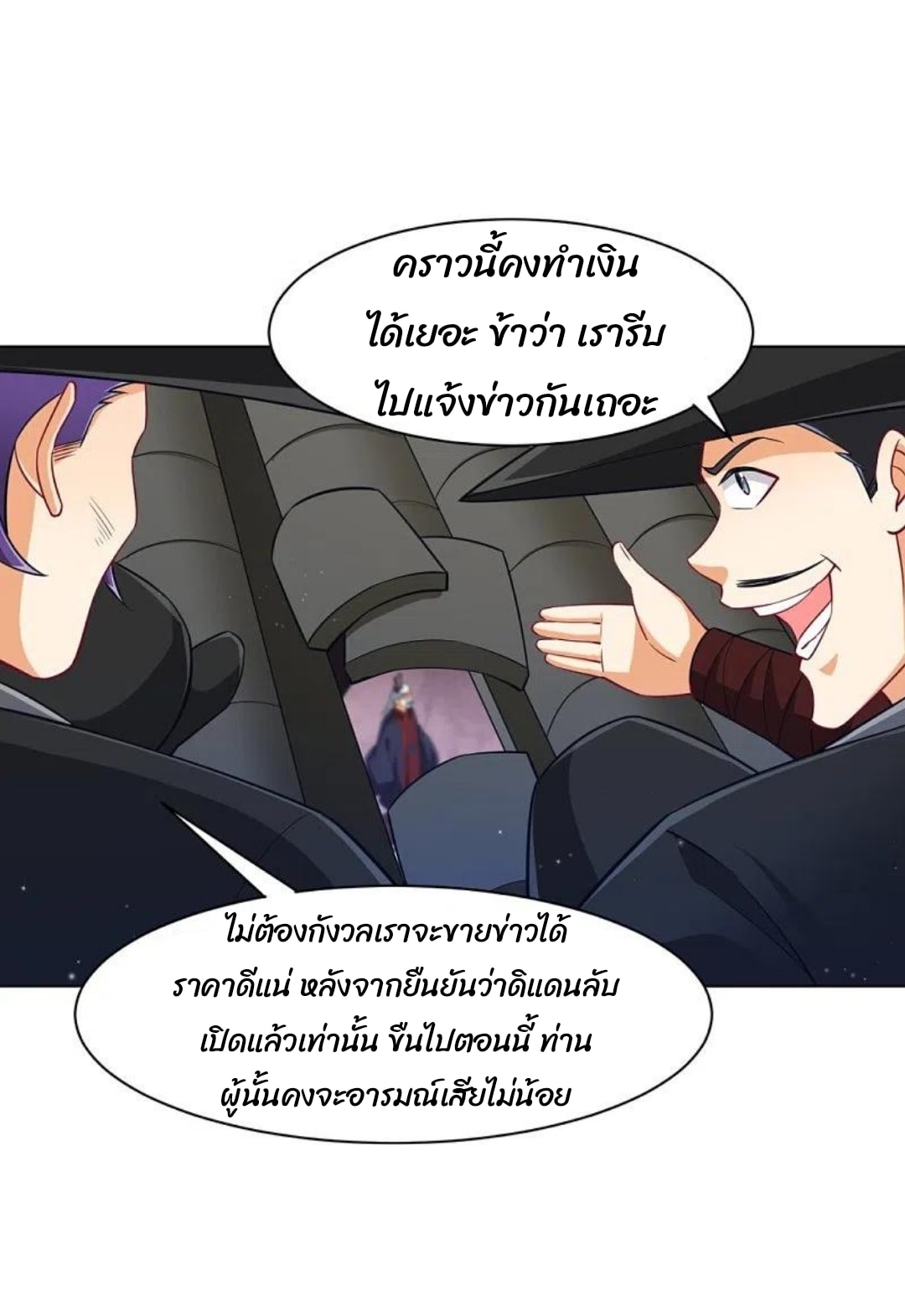 ข้ารับใช้ชั้นหนึ่ง ตอนที่ 277 หน้า 11